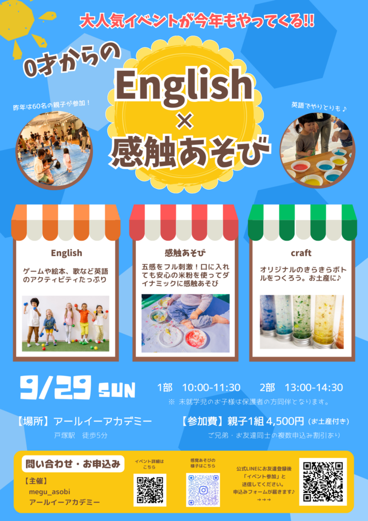 英語イベント