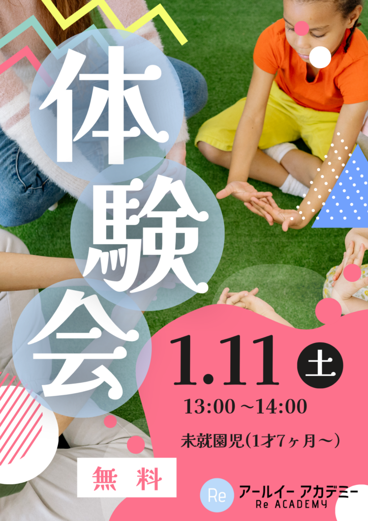 無料体験会