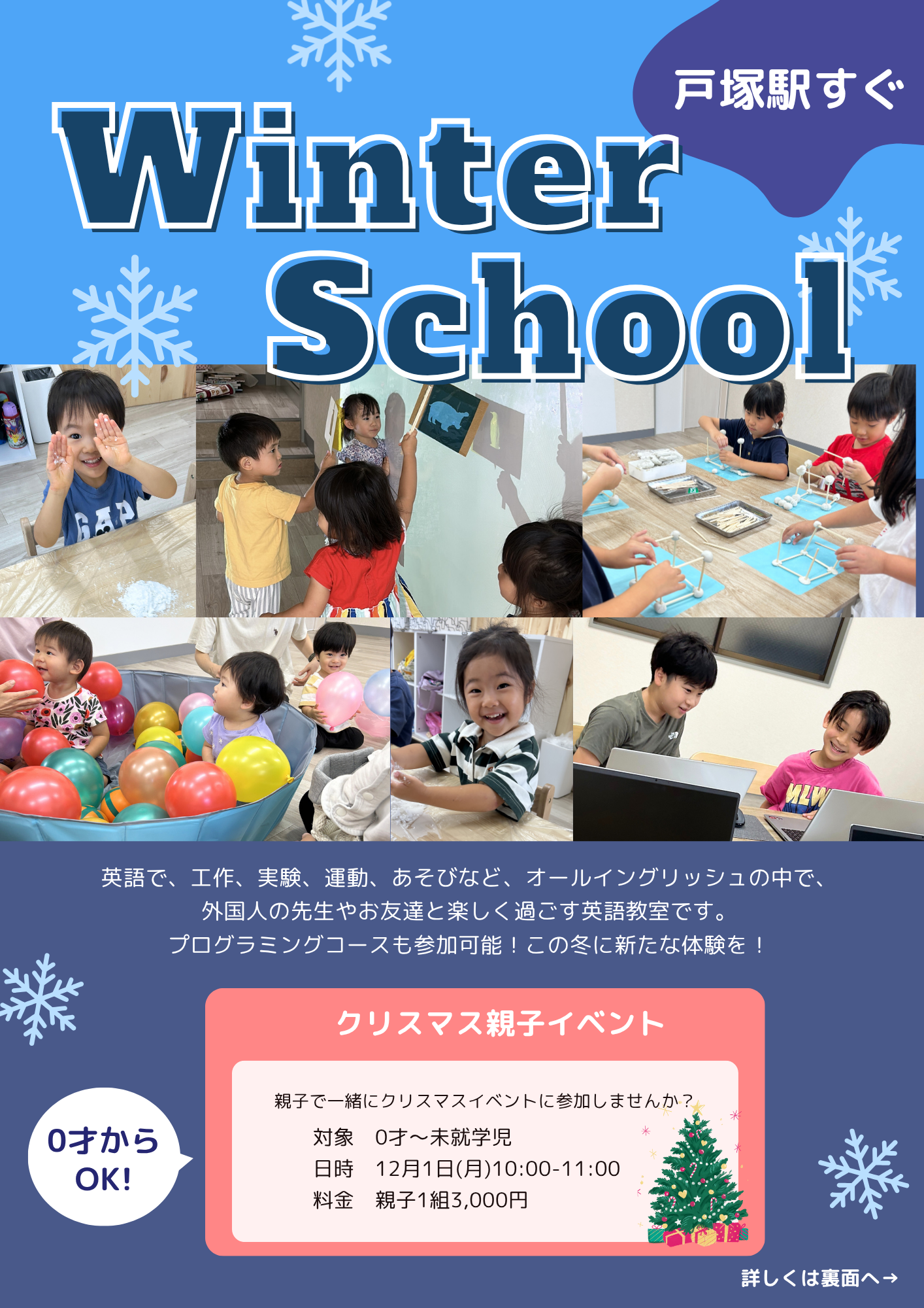 戸塚ウィンタースクール