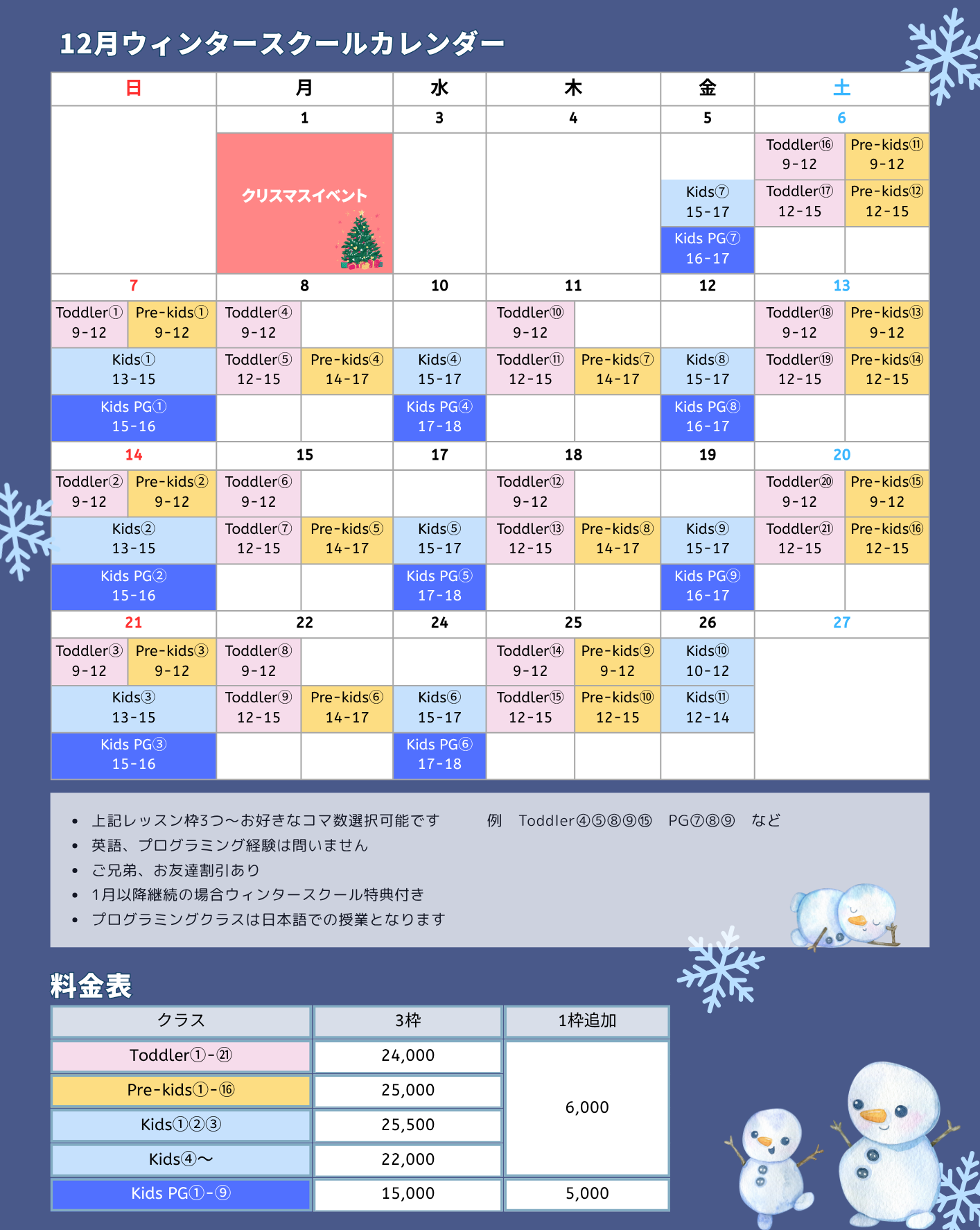 戸塚ウィンタースクール